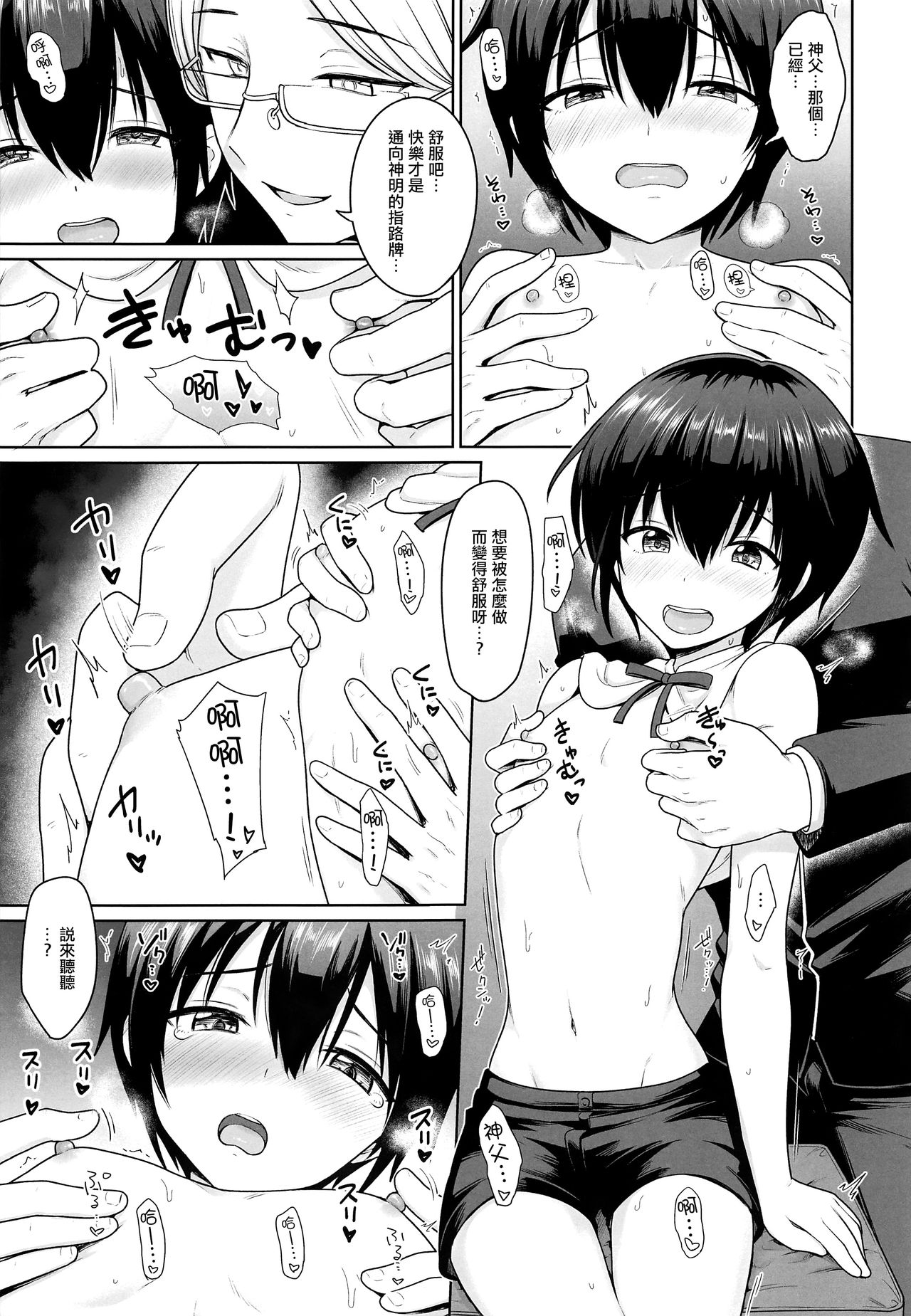 (C97) [Toitoikai (Toitoi)] Sei Naru Shounen [Chinese] [瑞树汉化组] page 7 full