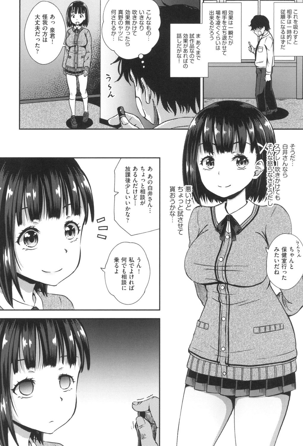 [Poncocchan] Saimin's Play [Digital] page 9 full