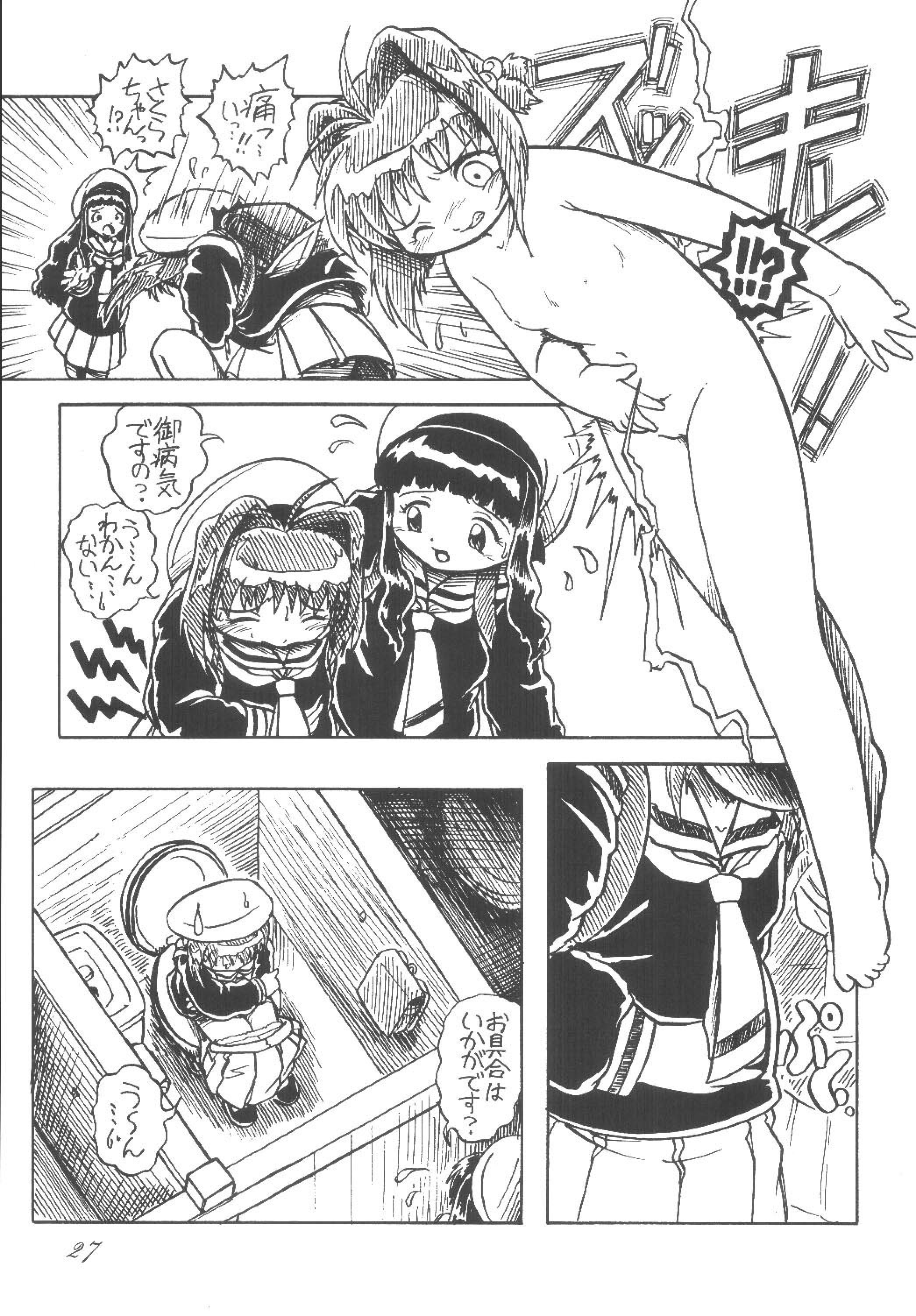 [RPG Company 2 (Scope CAT)] Kugutsubatake (Various) [Digital] page 27 full