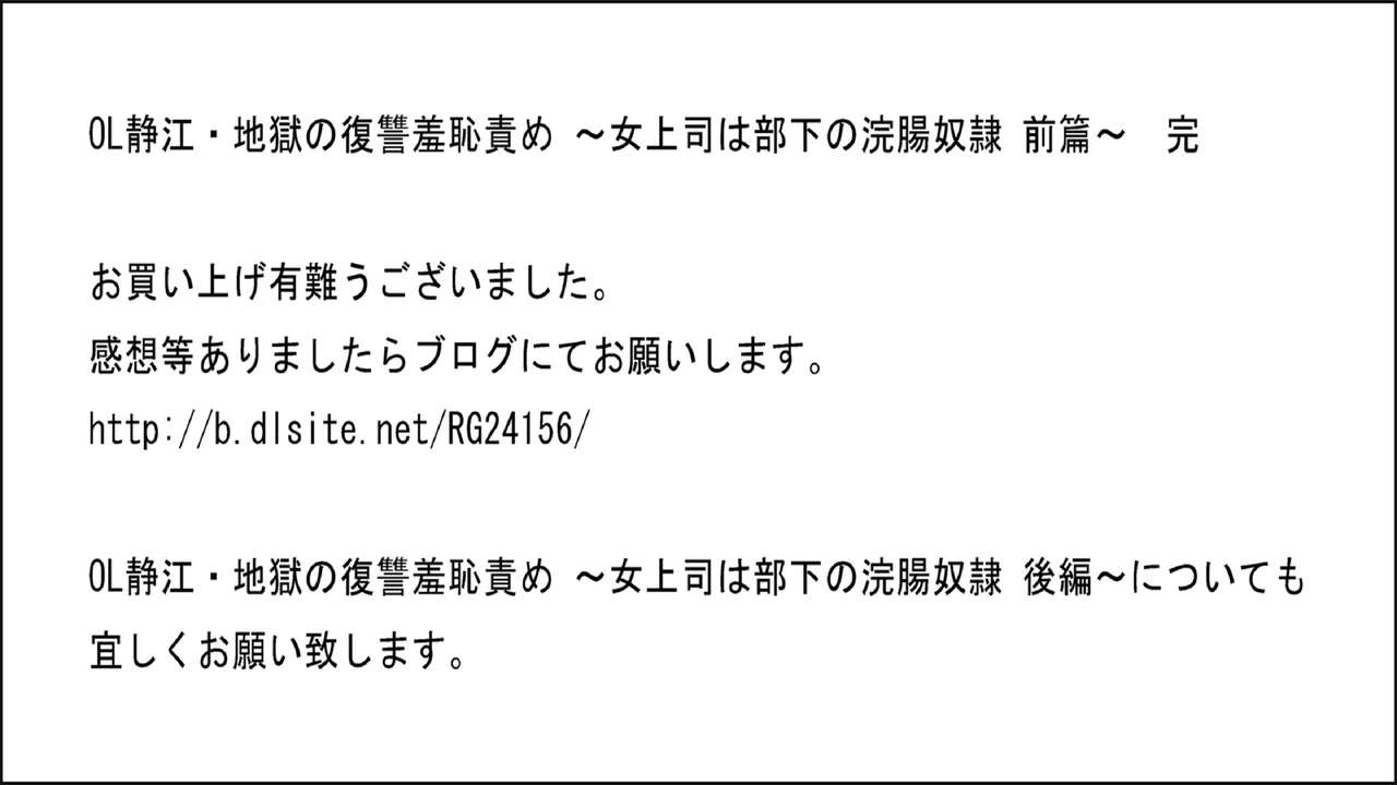 [Onna ni Yoru Onna e no Ryoujoku] OL Shizue Jigoku no Fukushuu Shuuchi Zeme ~Onna Joushi wa Buka no Kanchou Dorei Zenpen~ page 22 full