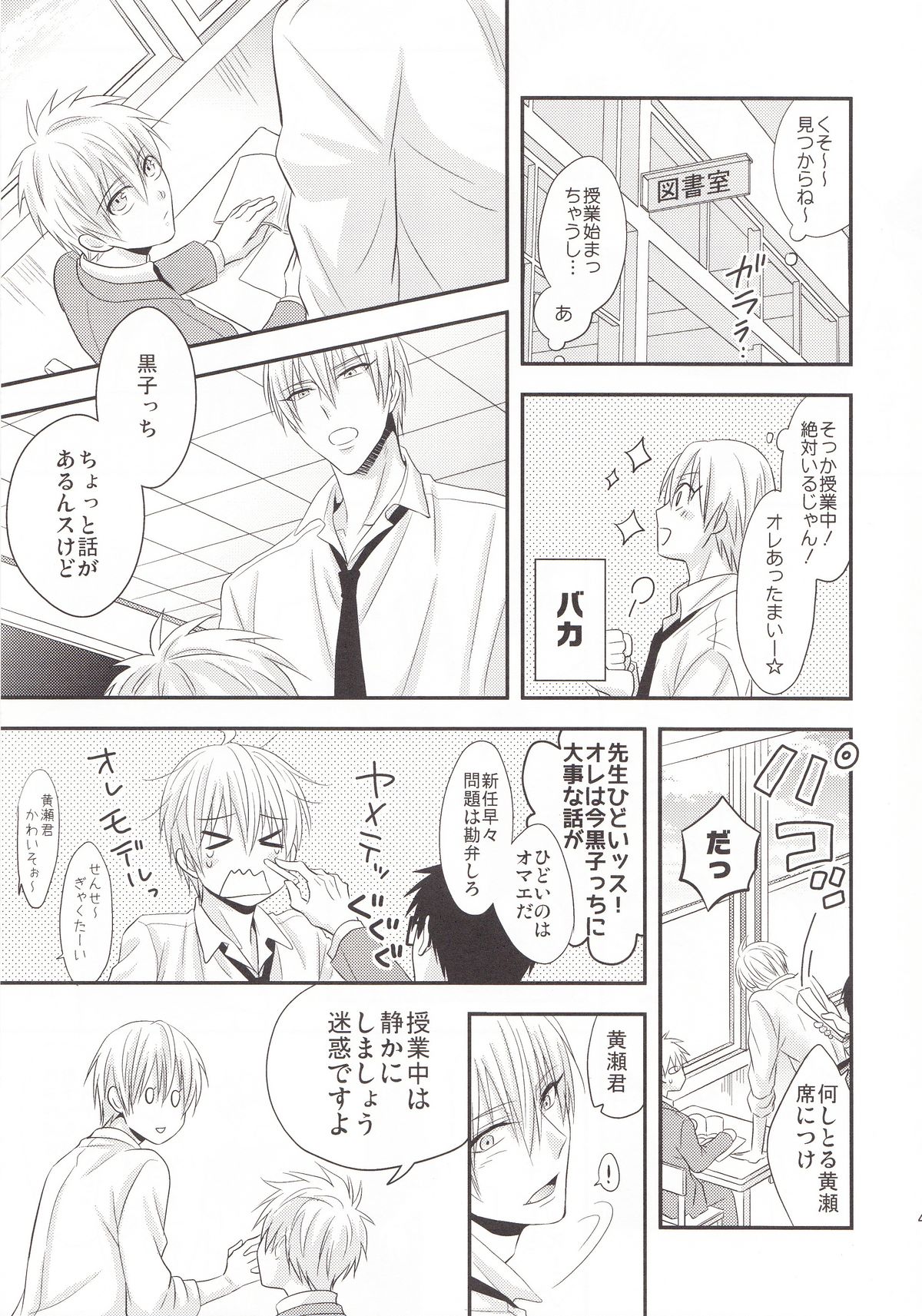 (C85) [Kitei (Naoki)] VICTORIOUS KISS 3Q (Kuroko no Basuke) page 44 full