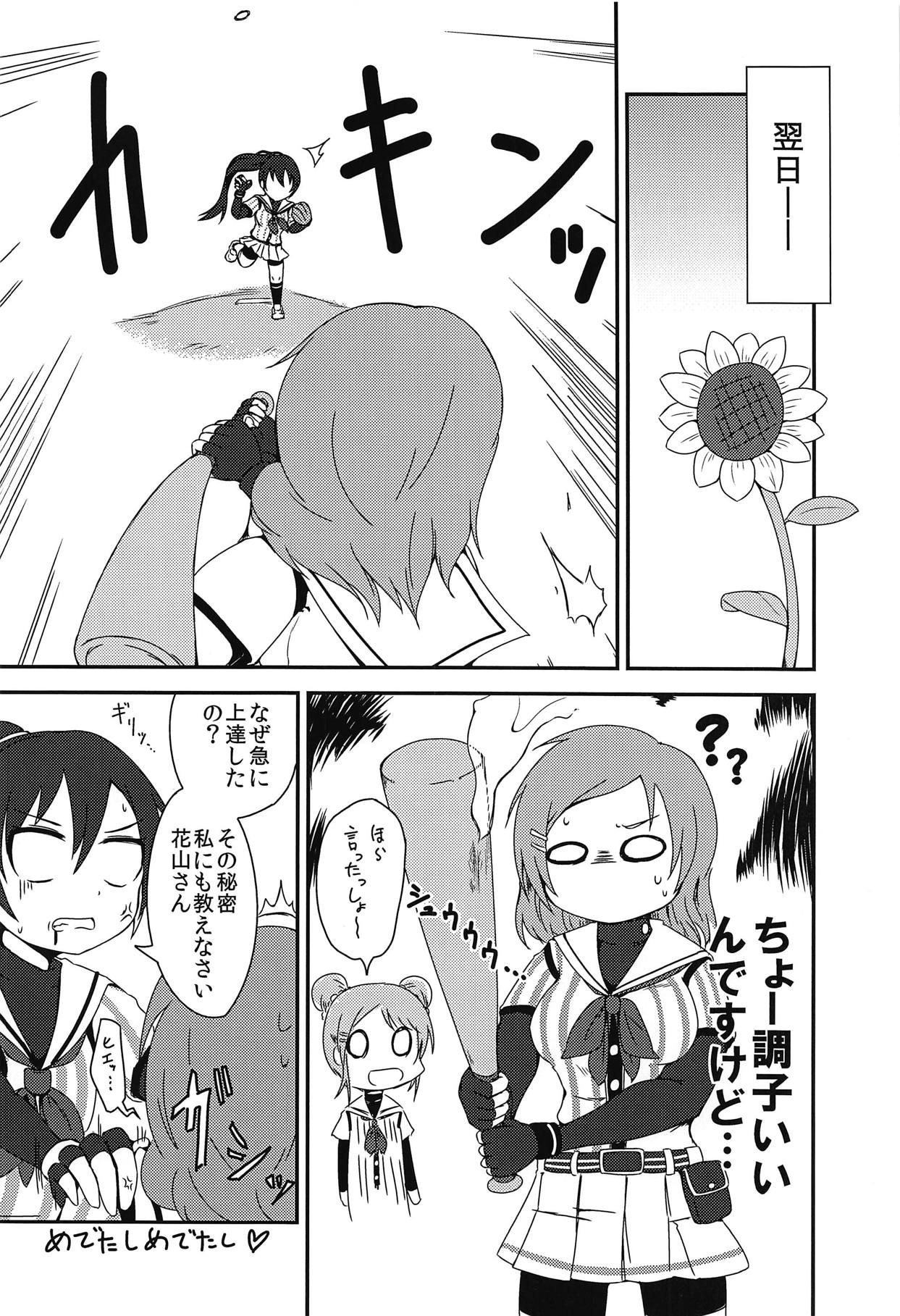 (C95) [Ahou Basha (Marin)] YouCha is GOD (Hachigatsu no Cinderella Nine) page 15 full