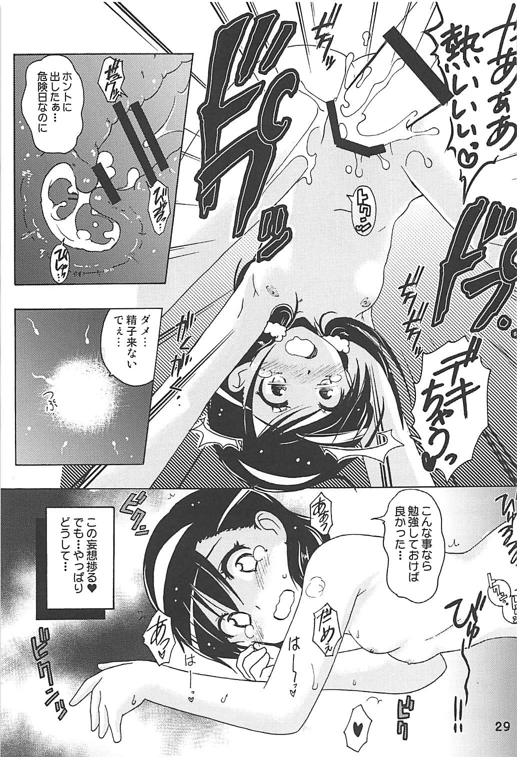 (C94) [Shinohara Heavy Industry (Haruna Mao, Ukyochu)] Benkyoux 2 (Bokutachi wa Benkyou ga Dekinai) page 28 full