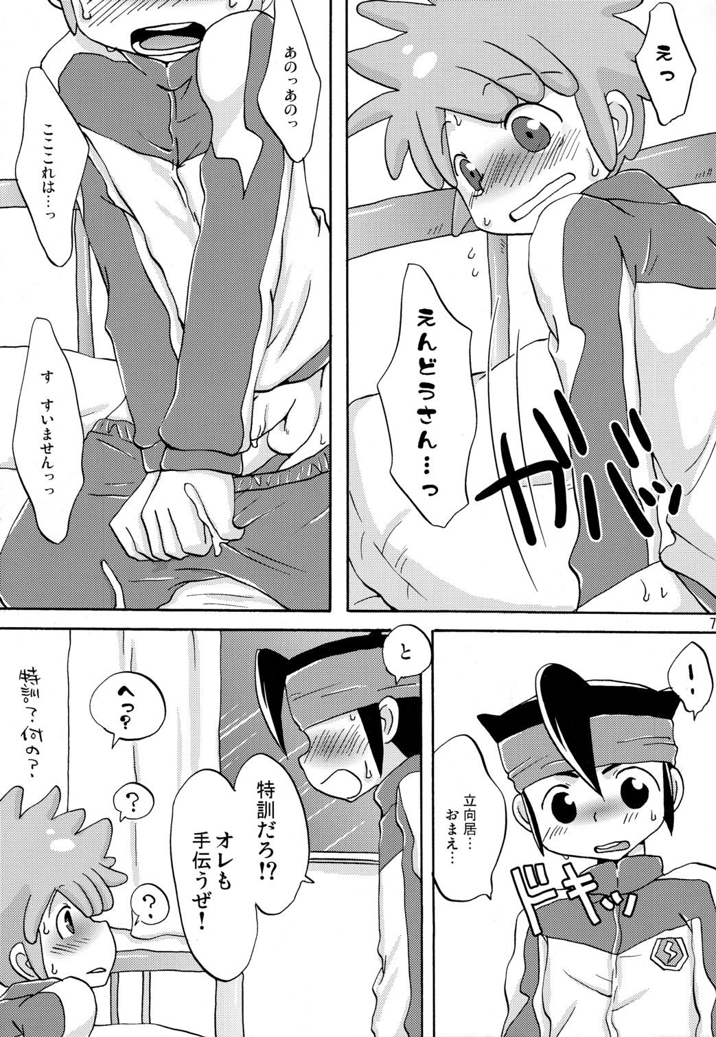 (SUPER19) [LIQUID BERRY REVOLUTION (Ashita)] SWEET ROOM (Inazuma Eleven) page 11 full