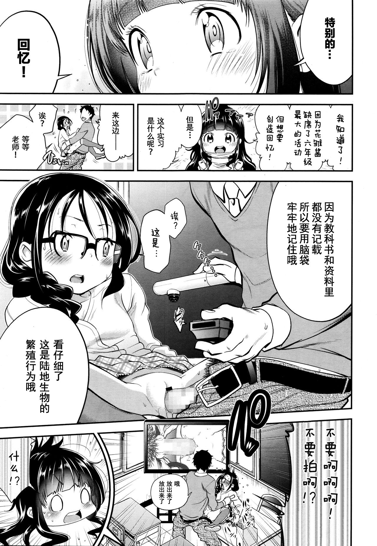 [Tsuruyama Mito] Shuugakuryokou, Kesseki Shimasu [Chinese] [零食汉化组] page 28 full