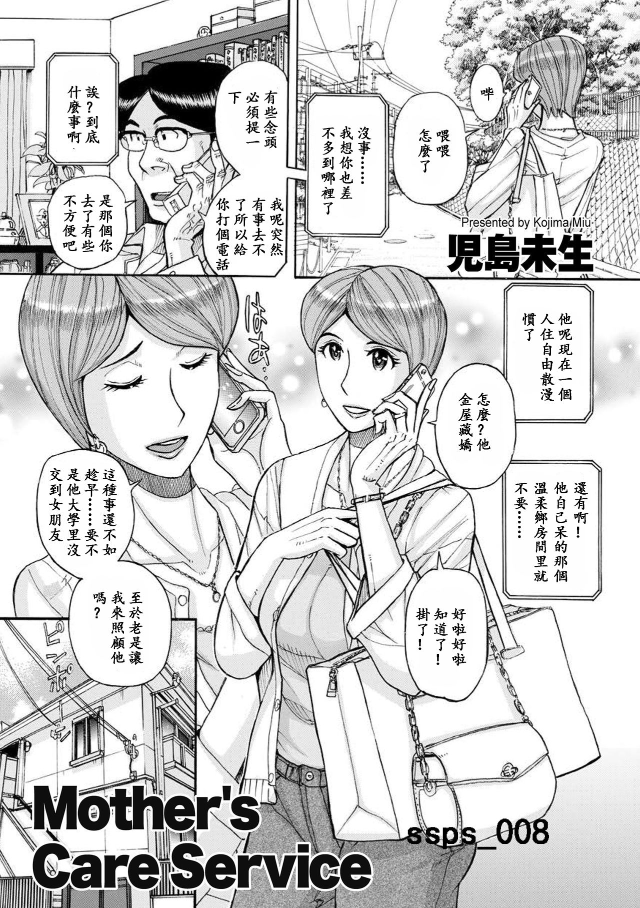 [Kojima Miu] Mother's Care Service (comic KURiBERON DUMA 2018-07 Vol. 09) [Chinese] [ssps漢化] [Digital] page 1 full