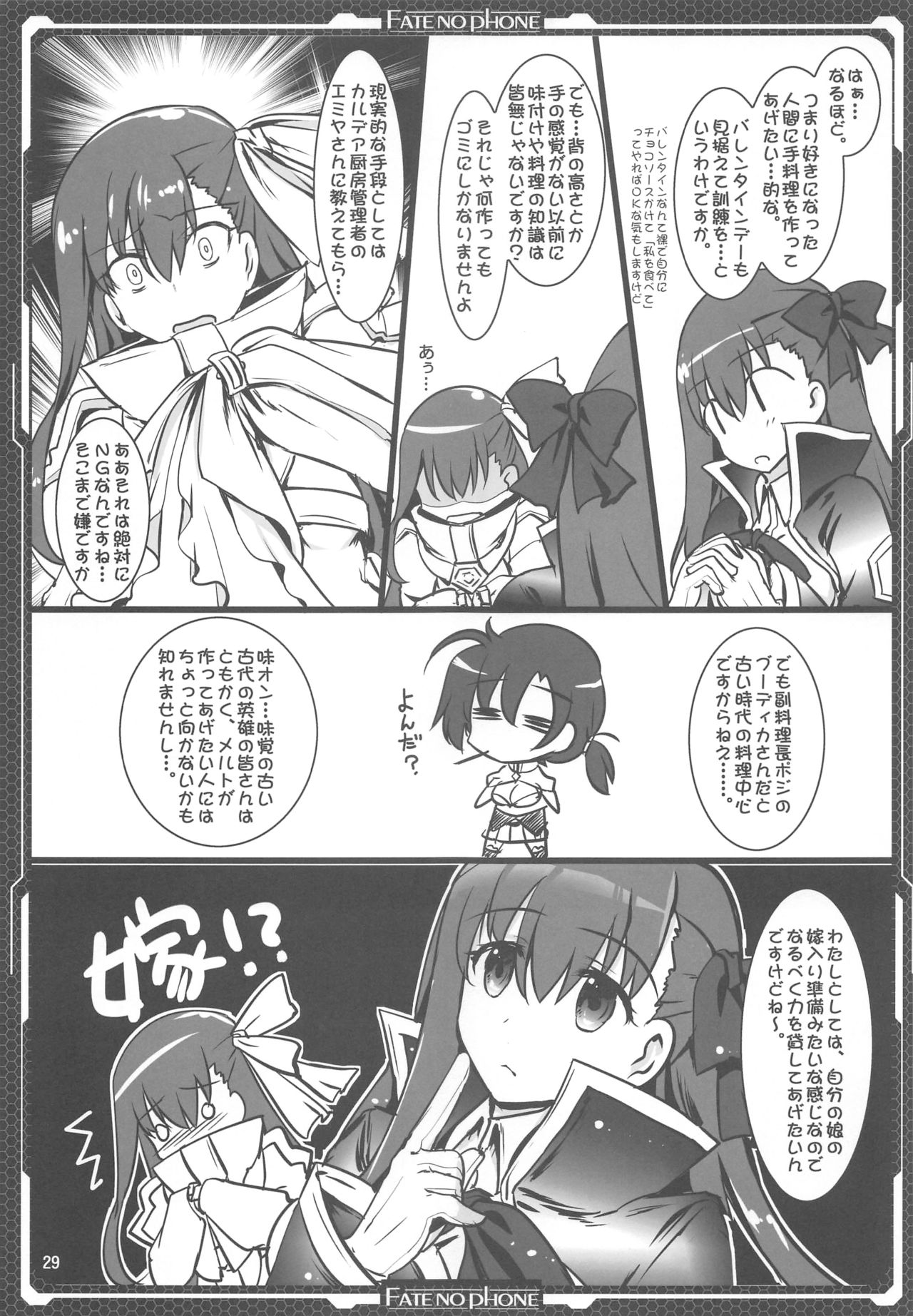 (C93) [Aruku Denpatou no Kai (Tokitsu Mika)] Ichaicha Meltlilith (Fate/Grand Order) page 28 full