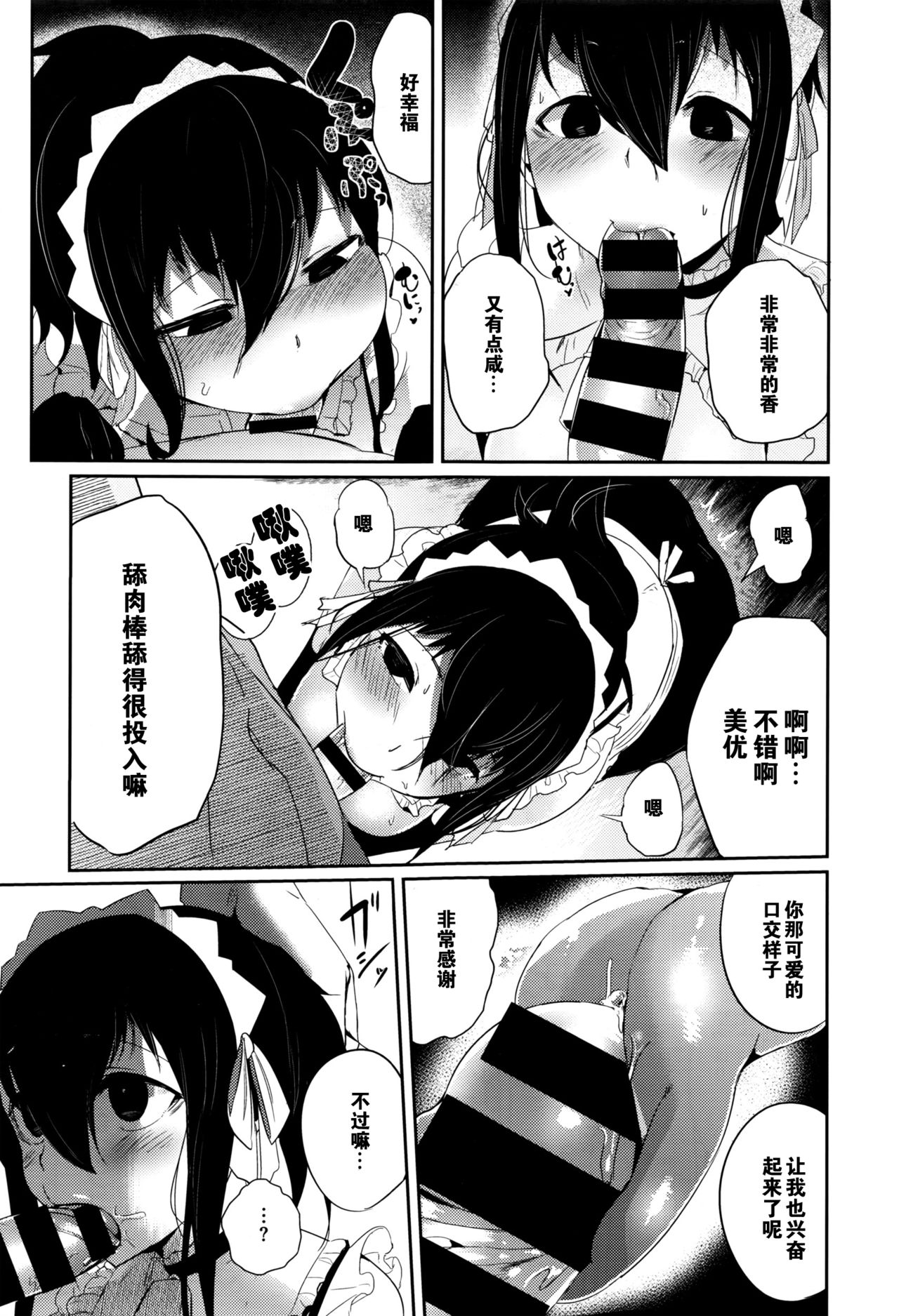 [SolopipB] Goshujinsama Boshu-chu! (COMIC X-EROS #45) [Chinese] [黑街汉化组] page 10 full