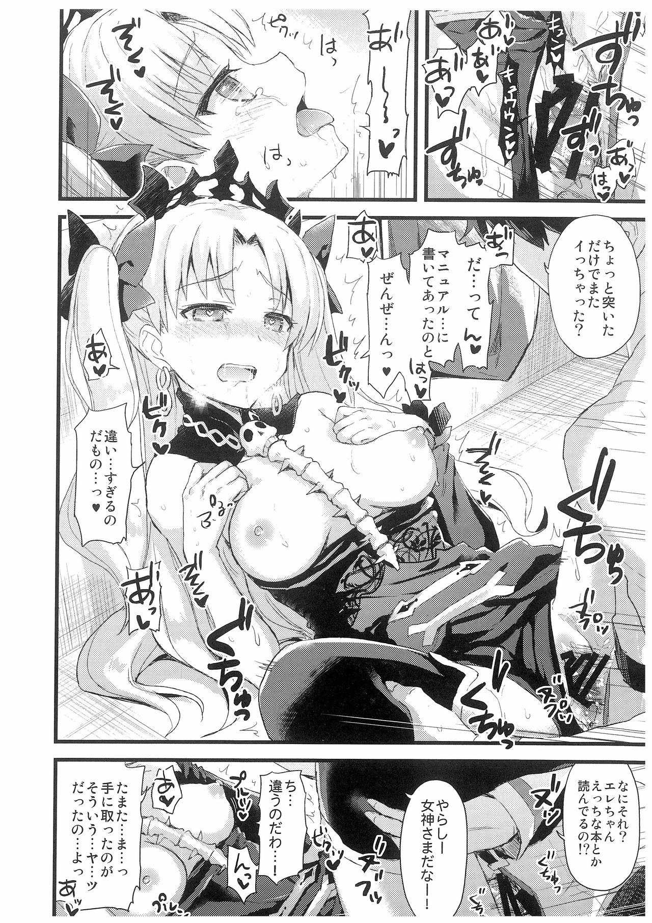 (SC2017 Winter) [AYUEST (Ayuya)] Kimi no Tonari no Monogatari (Fate/Grand Order) page 9 full