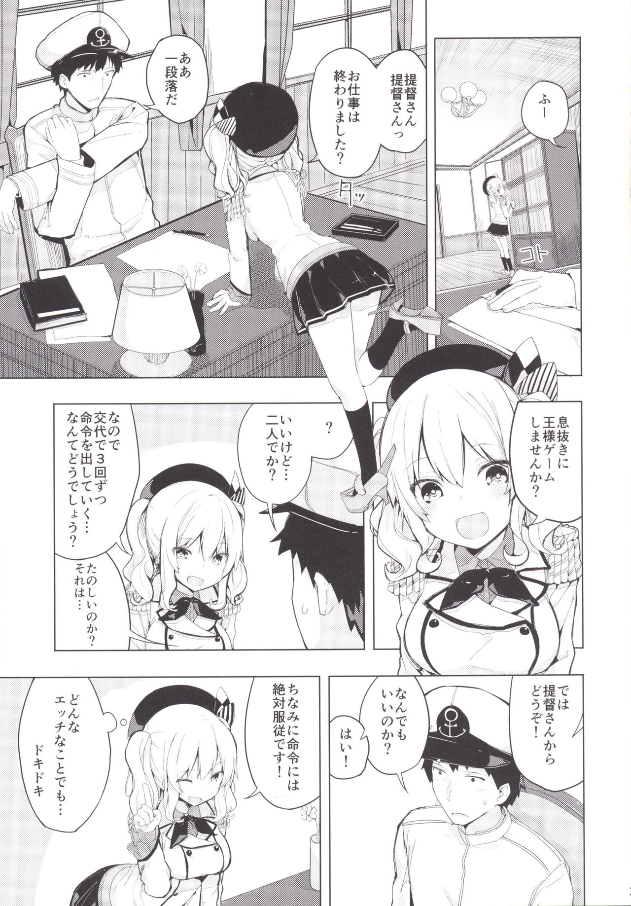 (COMIC1☆10) [Illumination. (Ogadenmon)] Kashima to Futari de Ou-sama Game (Kantai Collection -KanColle-) page 4 full