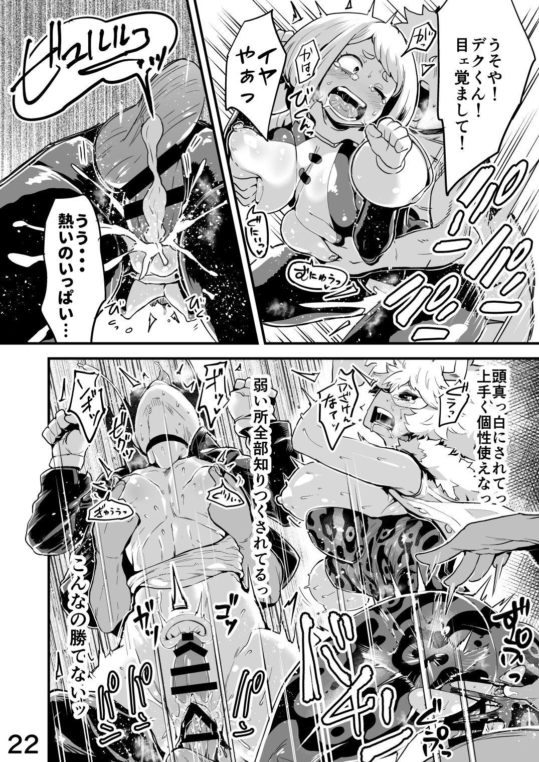 [slime_eer (Nutaunagi)] Boku to Nottori Villain Nakademia Vol. 2 (Boku no Hero Academia) [Digital] page 21 full