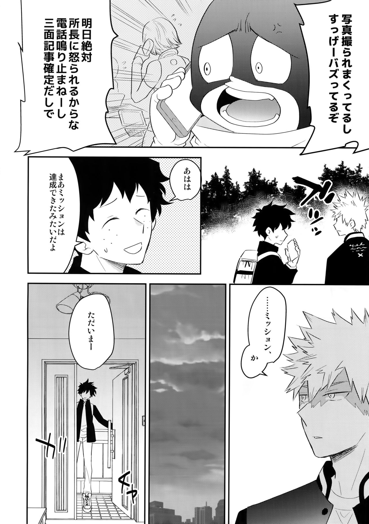 (CCOsaka113) [Bakuchi Jinsei SP (Satsuki Fumi)] Ultra Happy Egoist (Boku no Hero Academia) page 29 full