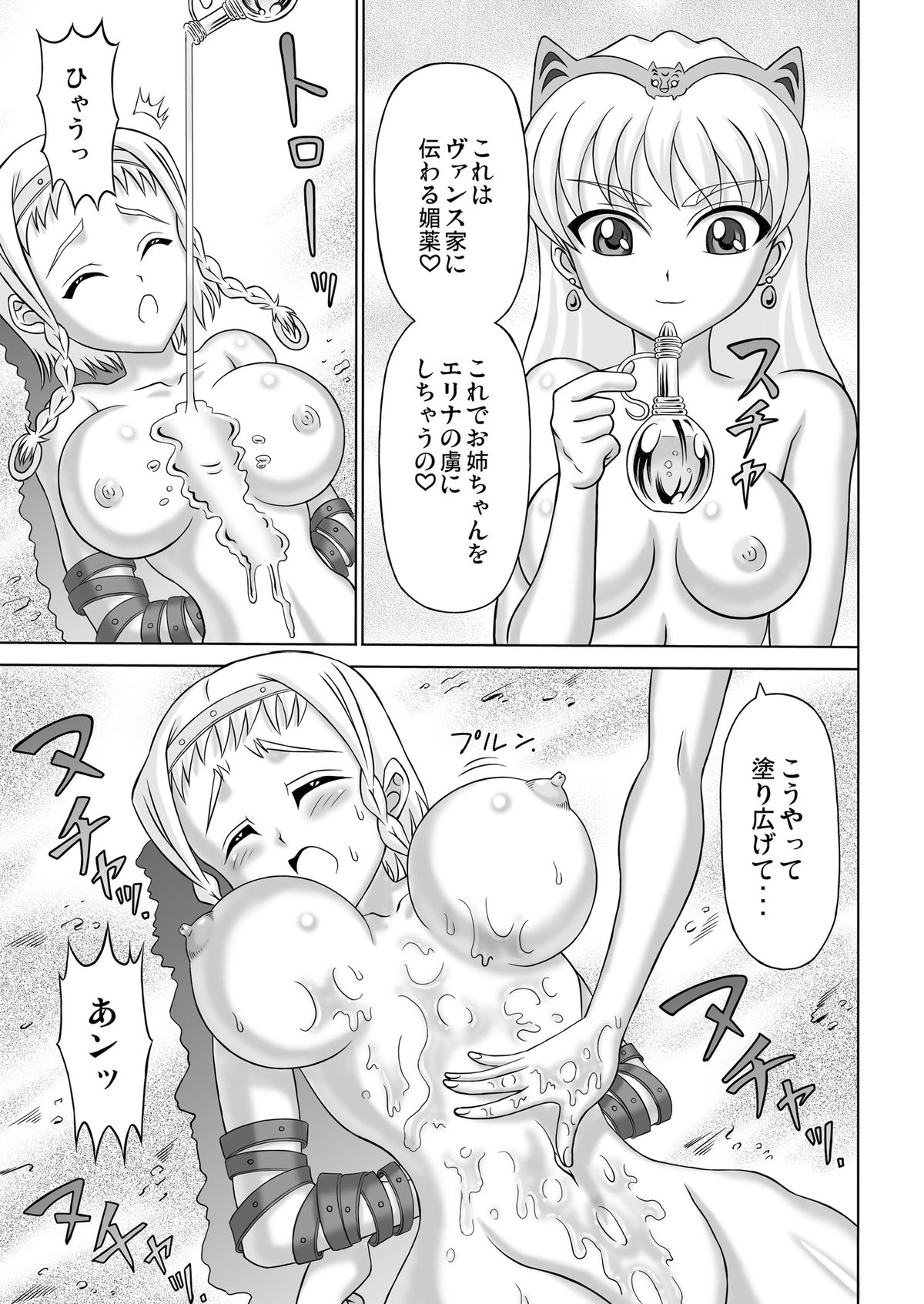 [Hakutoukai] Queen's Sisters (Queen's Blade) page 21 full