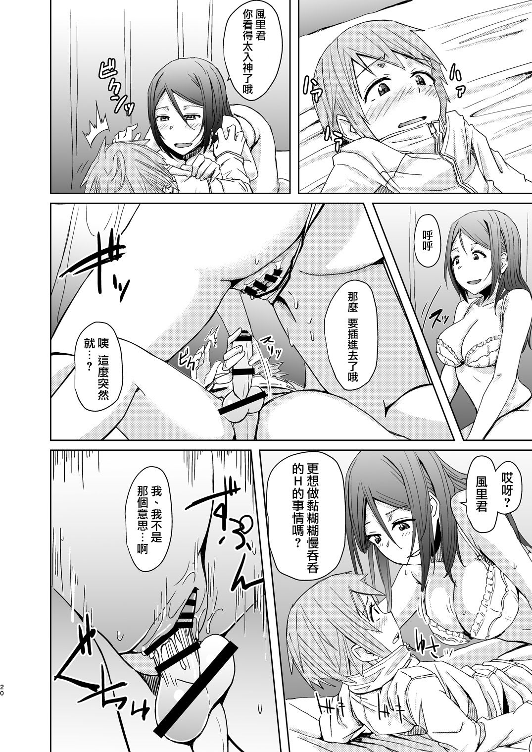 [Anegaoka Sanchoume (Okyuuri)] Fuyu wa Sabishii kara [Chinese] [沒有漢化] [Digital] page 20 full