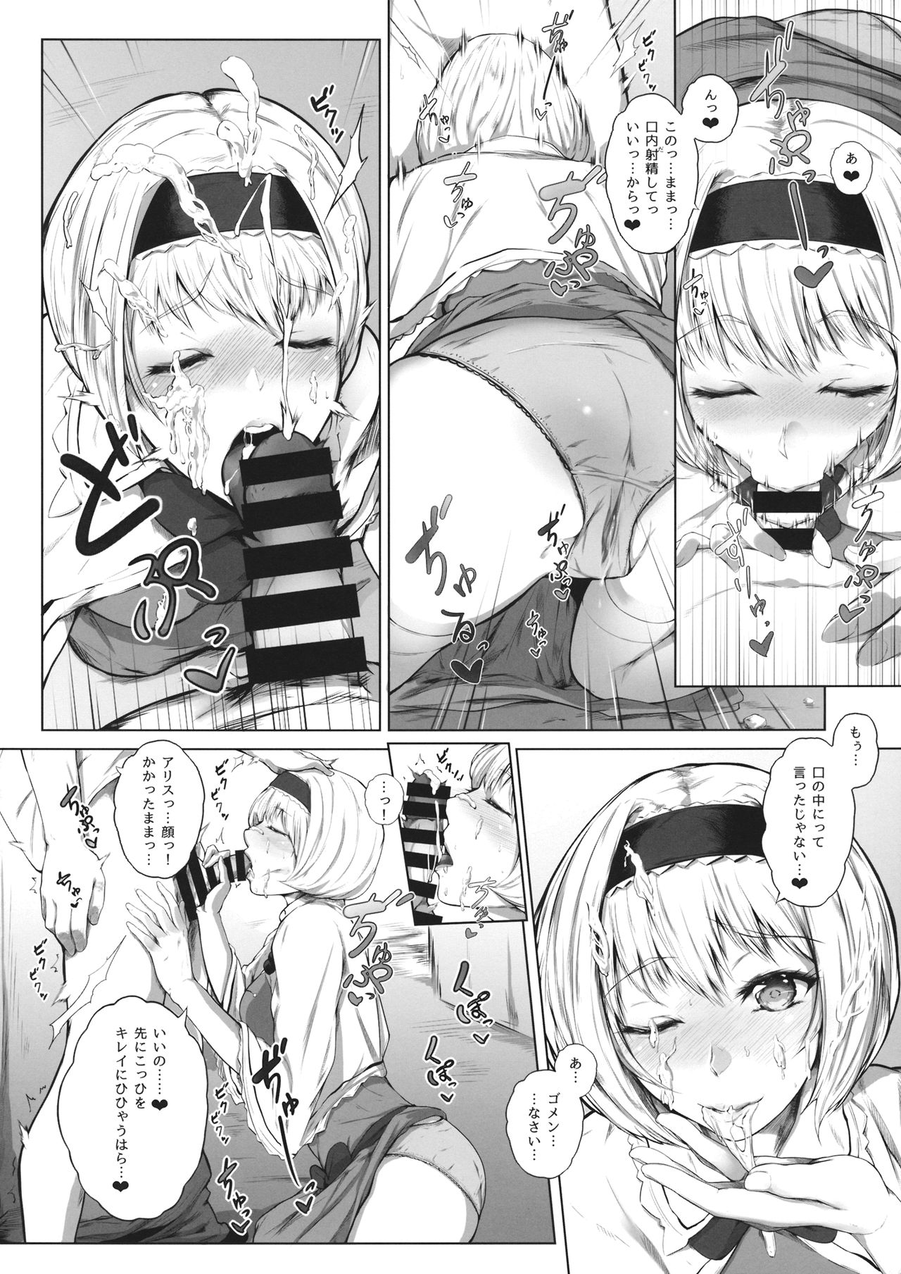 (C96) [Yorunobando (Mayonaka Taroupho)] Sweet days (Touhou Project) page 5 full