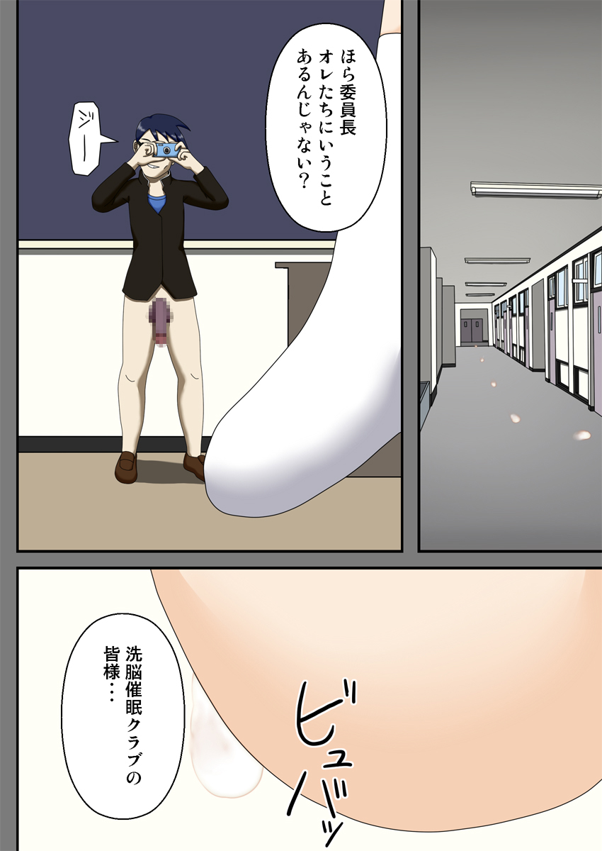 [Robo Ittetsu] Sennou Saimin Club ~ Iinchou Omocha-ka Keikaku ~ page 38 full