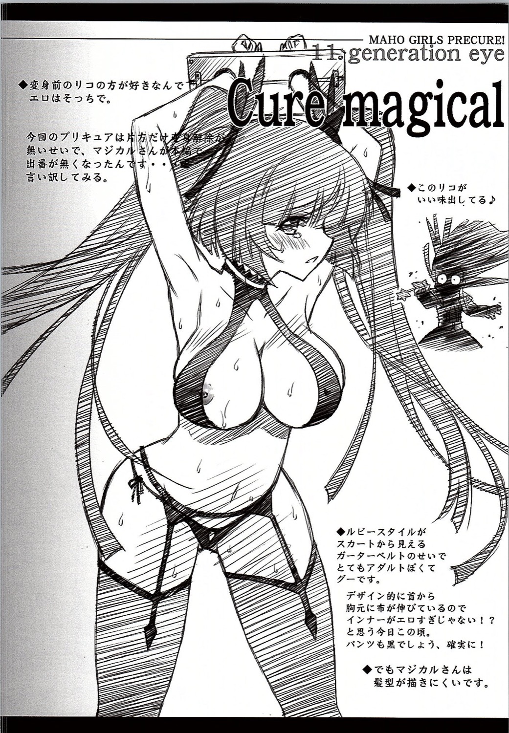 (C90) [Blue Garnet (Serizawa Katsumi)] Majo Ryoujoku (Mahou Tsukai PreCure!) page 31 full