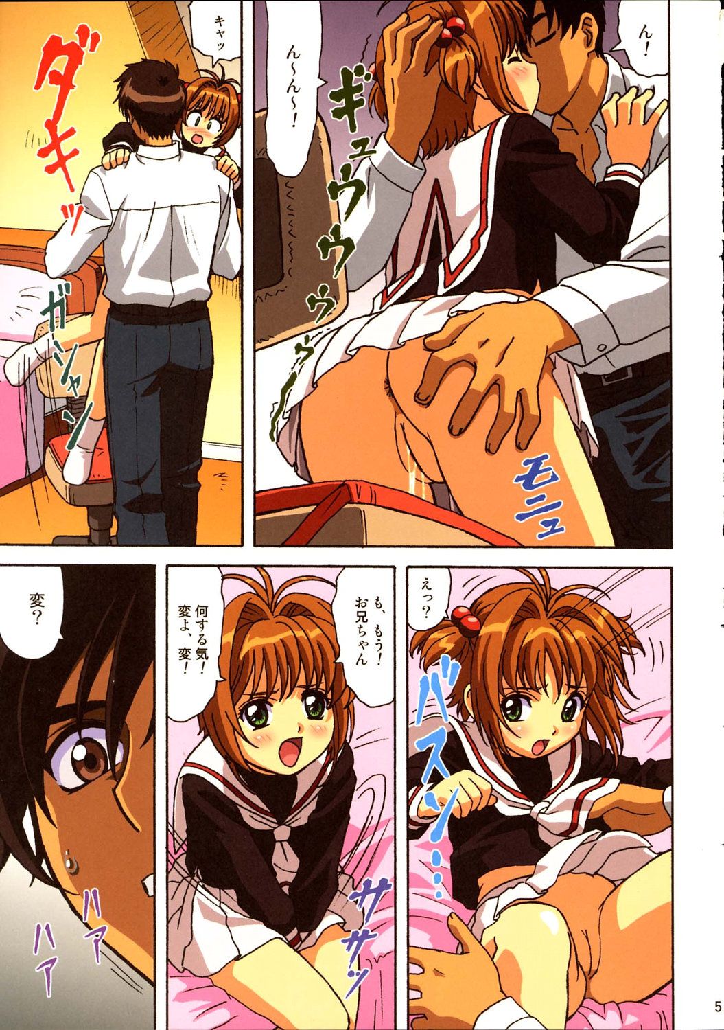 (C67)[Ohkura Bekkan (Ohcura Kazuya)] Sakura-chan Kocchi Kocchi (Card Captor Sakura) page 4 full