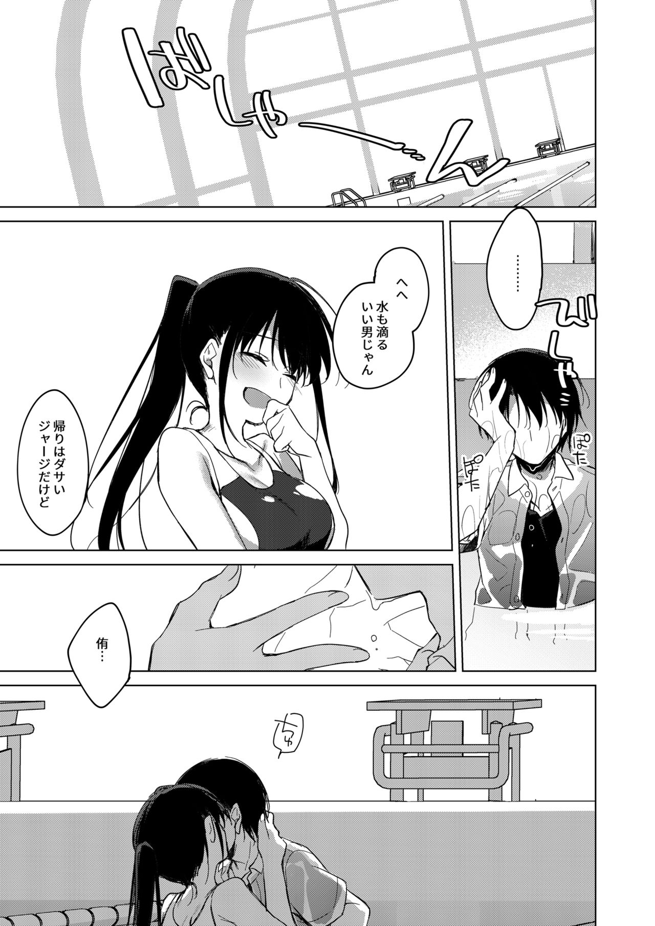 シリウスの水檻 page 35 full