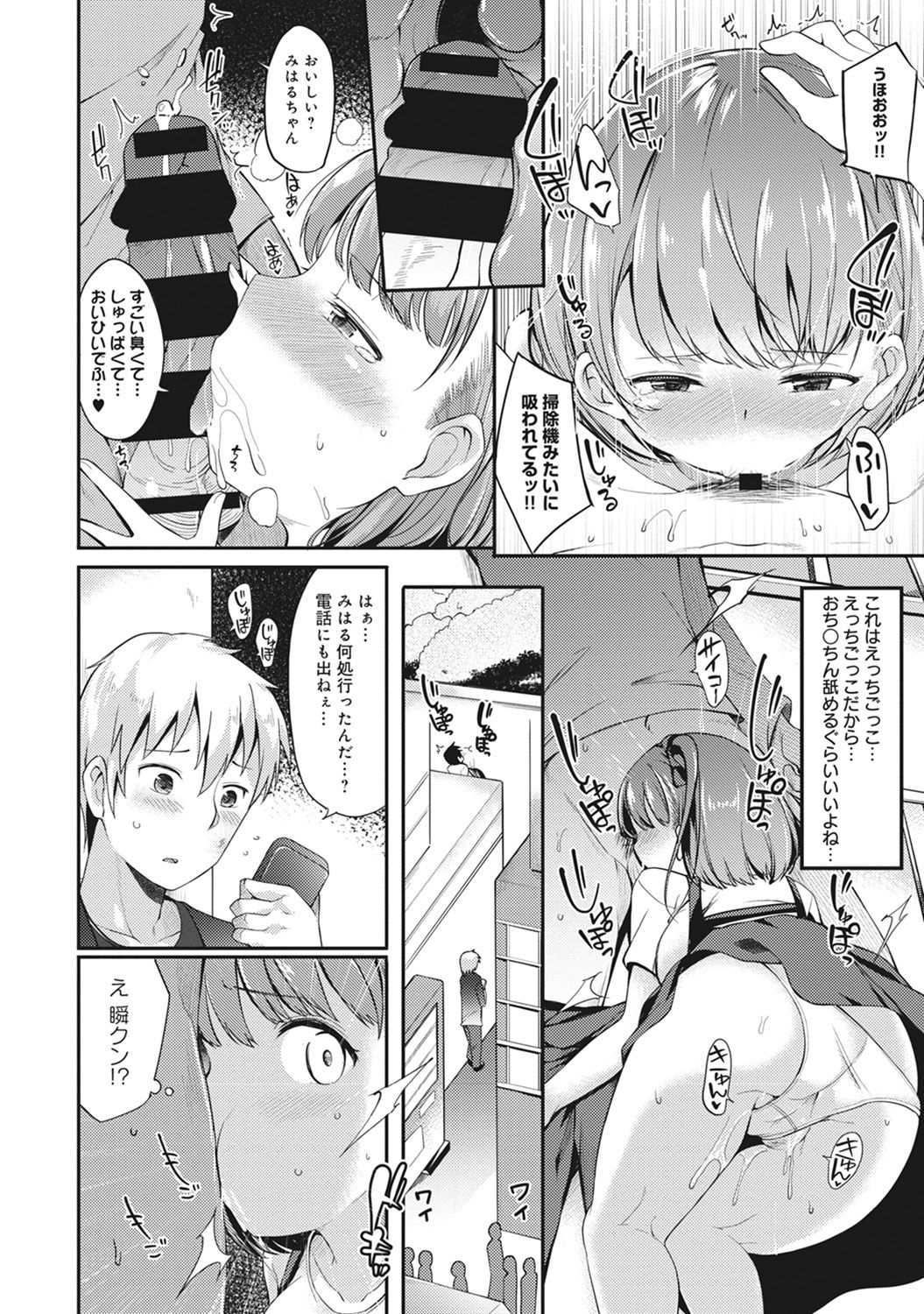 [Sawamura Ao] Ore no Kanojo ga Konna ni Netorareru Wake ga Nai! Ch. 1-4 page 43 full