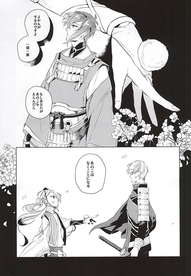 (SPARK10) [Orrizonte (Momochi)] Tsukiyo ni Tsuru (Touken Ranbu) page 19 full