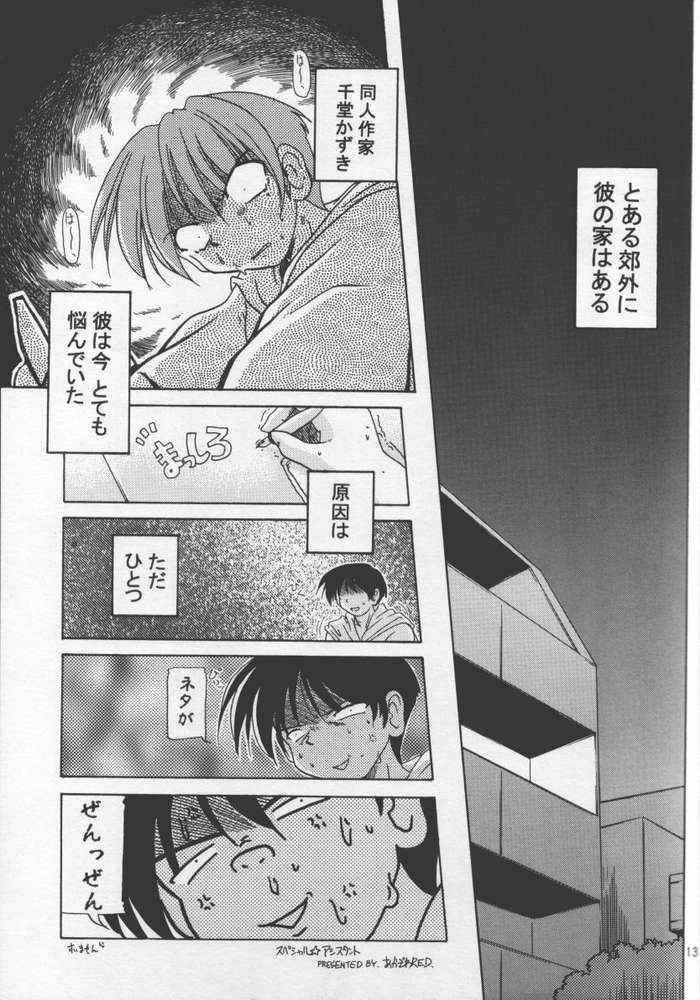 [KAMINENDO.CORPORATION (Akazawa RED)] Atashi Dake ga Dekiru Koto (Comic Party) page 8 full