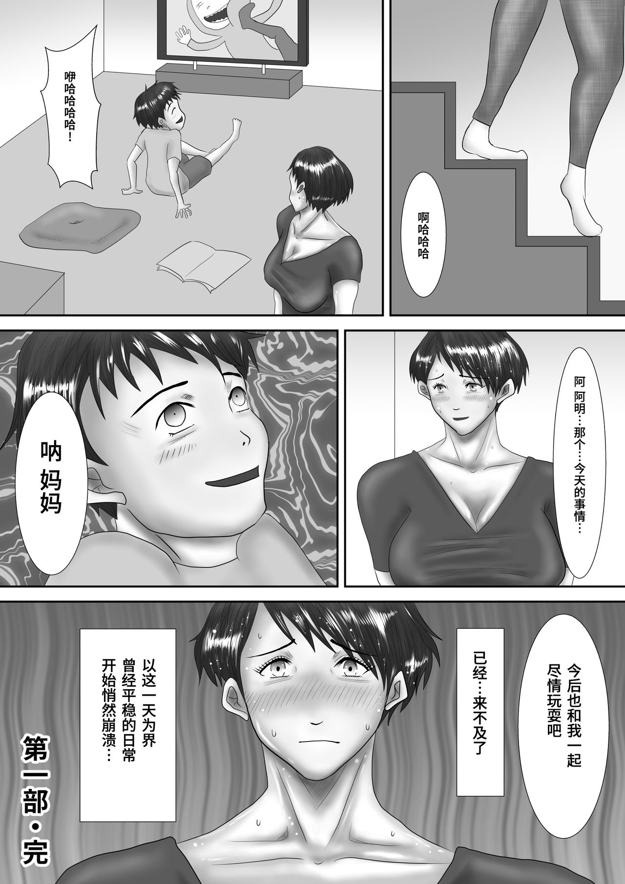 [Oden Sensei] Haha ga Dogeza Shita Hi ~Kichiku Musuko ni Otosareta Kachiki na Haha~ [Chinese] [不咕鸟汉化组] page 66 full