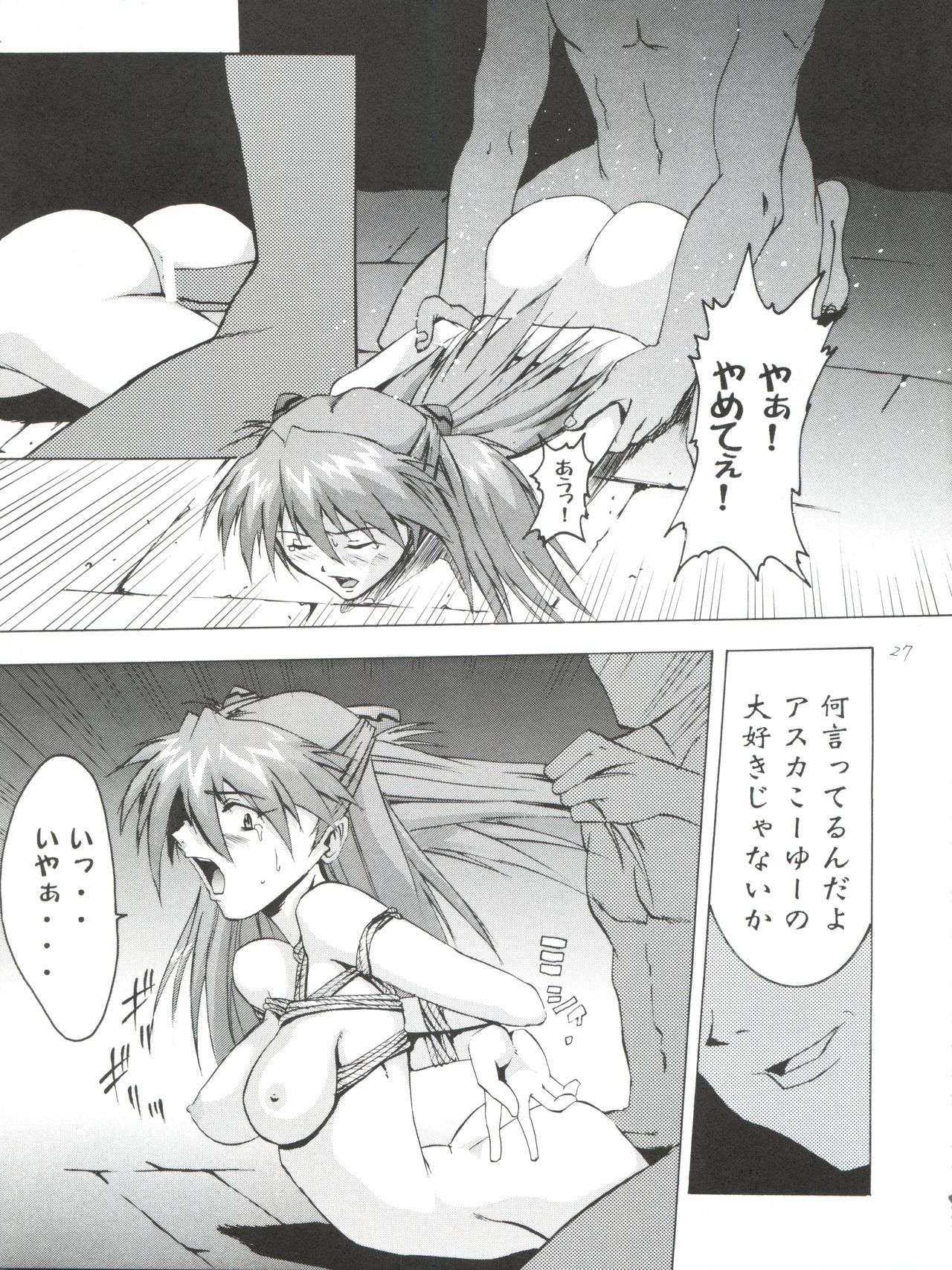 [Tail of Nearly (Aiueou, St.germain-sal, Waka)] Imasara Nadia Tottemo Asuka vol. 1 (Neon Genesis Evangelion, Fushigi no Umi no Nadia) page 27 full