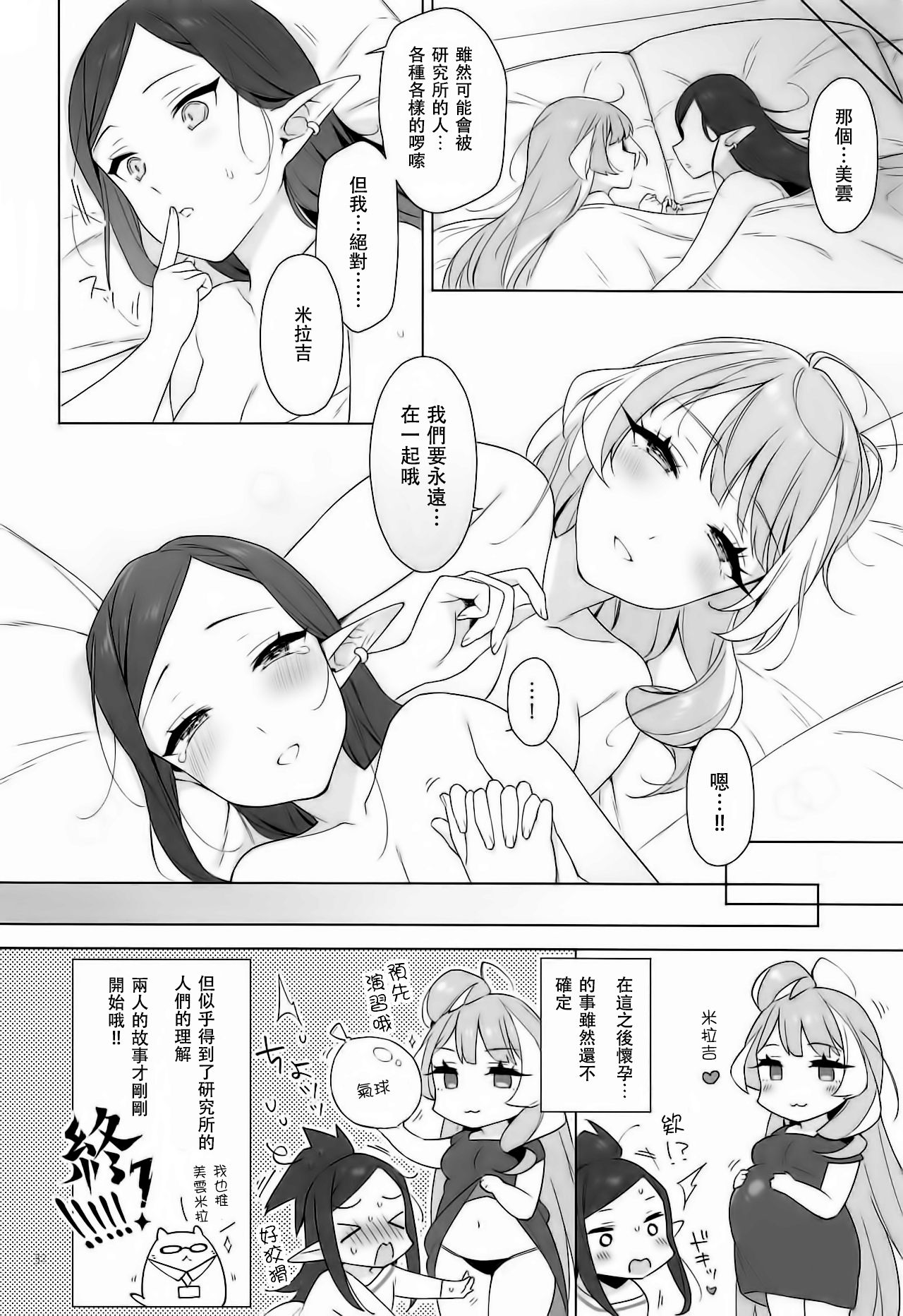 [Slia. (Sasano Neko)] Aisuru Koto. (Macross Delta) [Chinese] [咔咔个人汉化] page 32 full