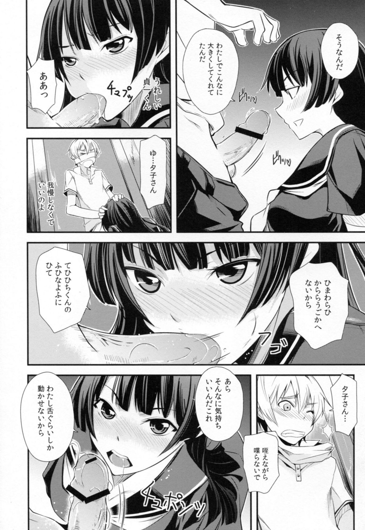 (C82) [Simfrill (Kurusumin)] Hitori ja Dekinai! (Tasogare Otome x Amnesia) page 14 full