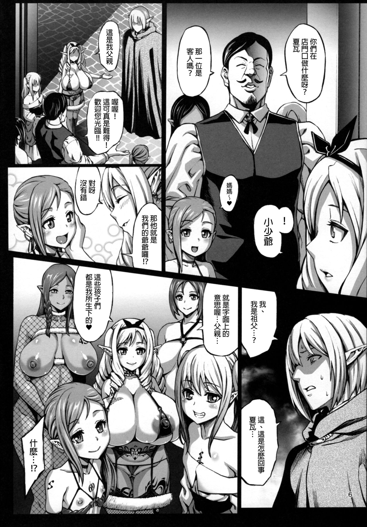 (C92) [Aodouhu (Neromashin)] Houjou no Reizoku Elf 3 [Chinese] [final個人漢化] page 7 full