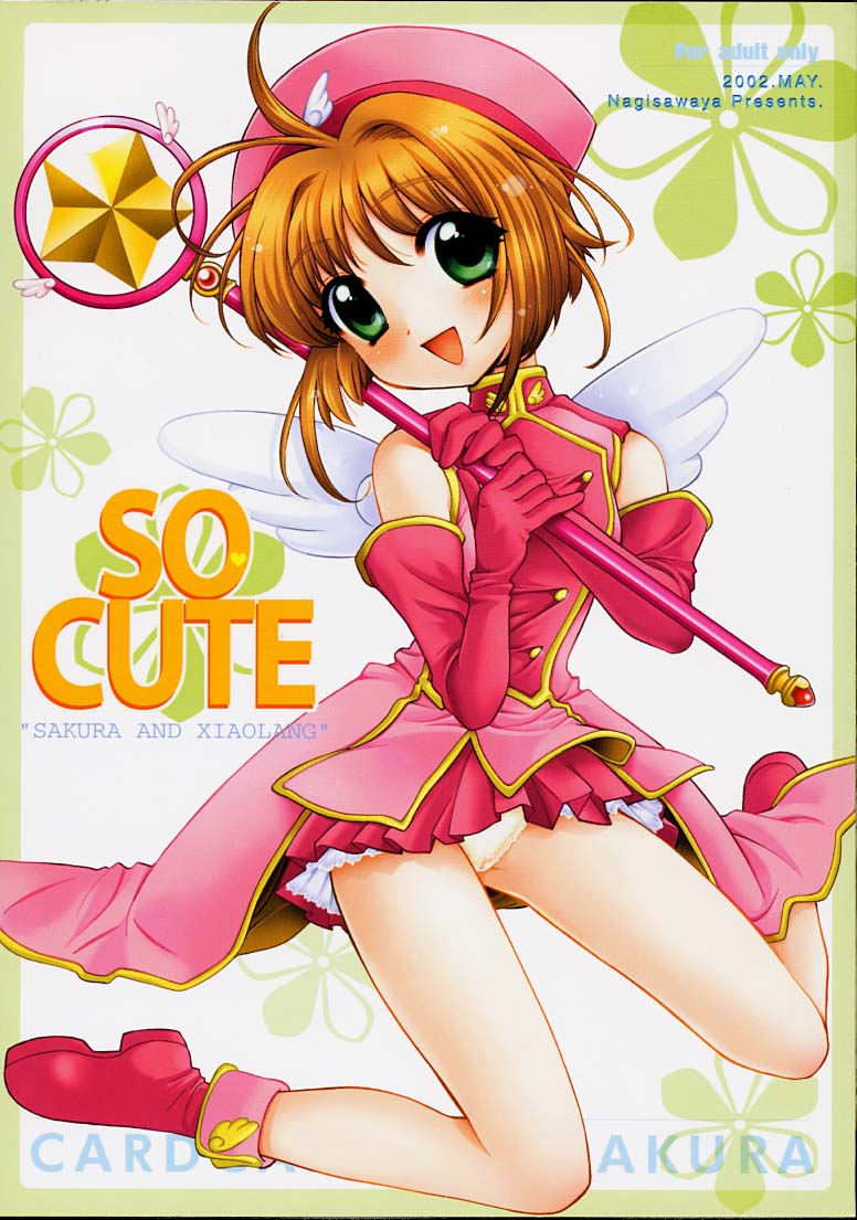 (CR31) [Nagisawaya (Nagisawa You)] So Cute (Cardcaptor Sakura) page 1 full