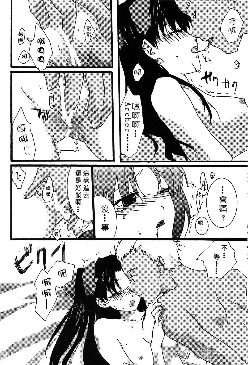 (C69) [AquaDrop (Mikami Mika)] Akahon (Fate/stay night) [Chinese] page 28 full