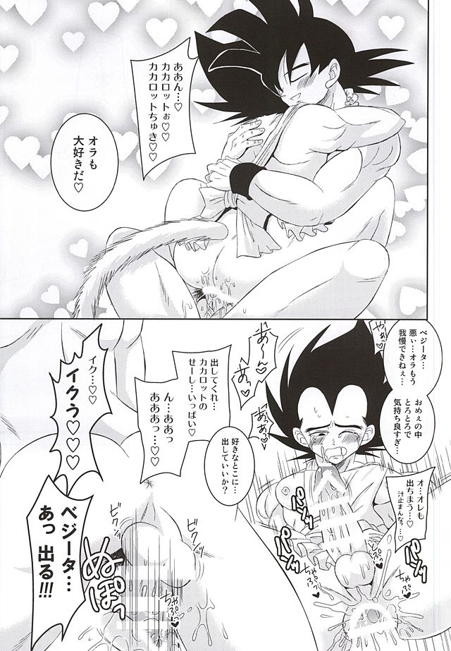 [Yutsuki (Ryuuk)] Dear2 (Dragon Ball Z) page 19 full