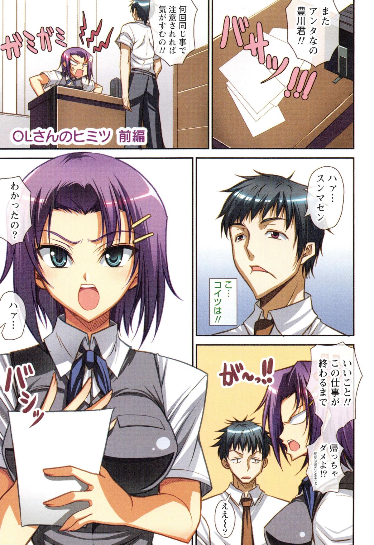 [Ishigami Kazui] Himitsu no Kankei - Secret Relation page 30 full