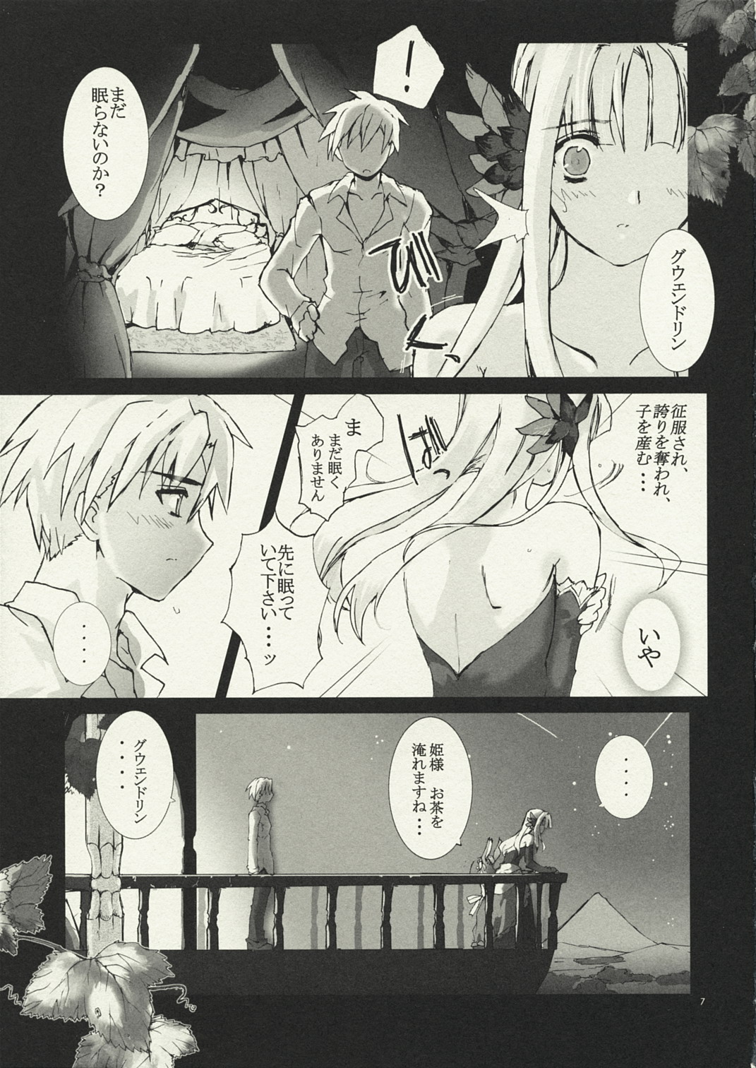 (C74) [Gensou Kuukan (Mizuhara Mei)] Aoi Kotori wa Kimi no Tameni Utau (Odin Sphere) page 7 full