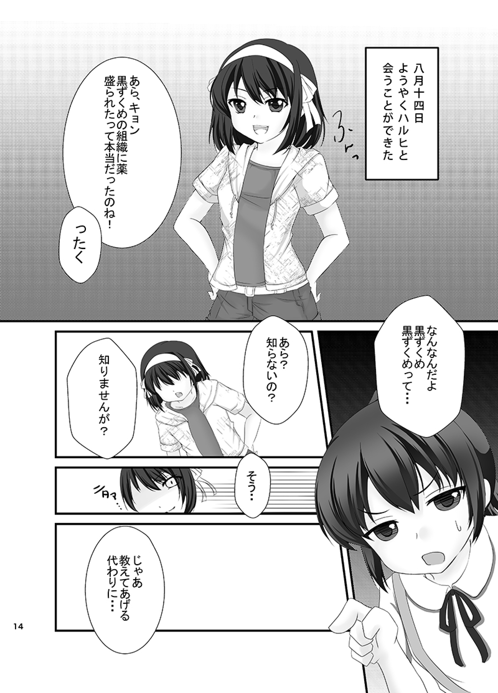 [Meronpanchu (Iname)] Kyonko to Youjo to Nyotaika to (Suzumiya Haruhi no Yuuutsu) [Digital] page 13 full