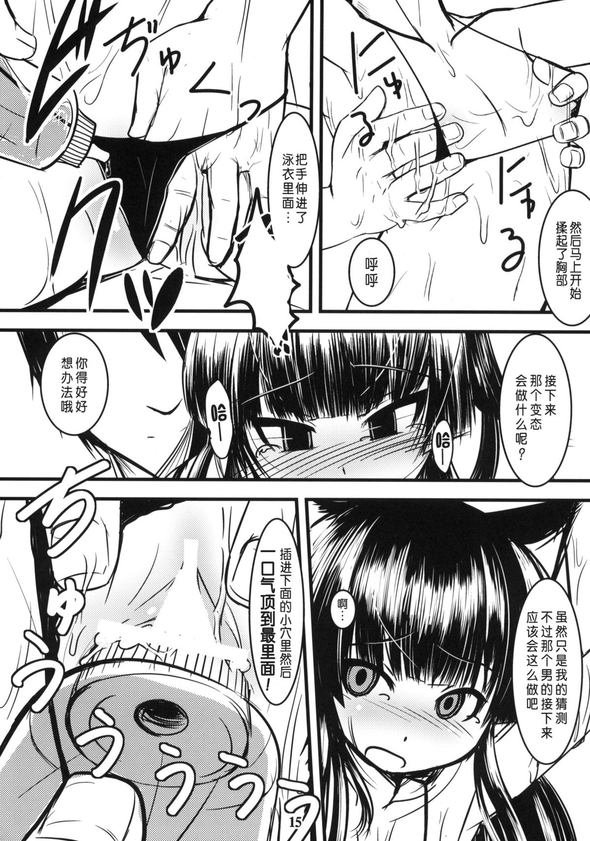 (C78) [Tanmatsu Ijou (BadHanD)] Genko no Ori Sono Ni [Chinese] [淫笑个人汉化] page 15 full