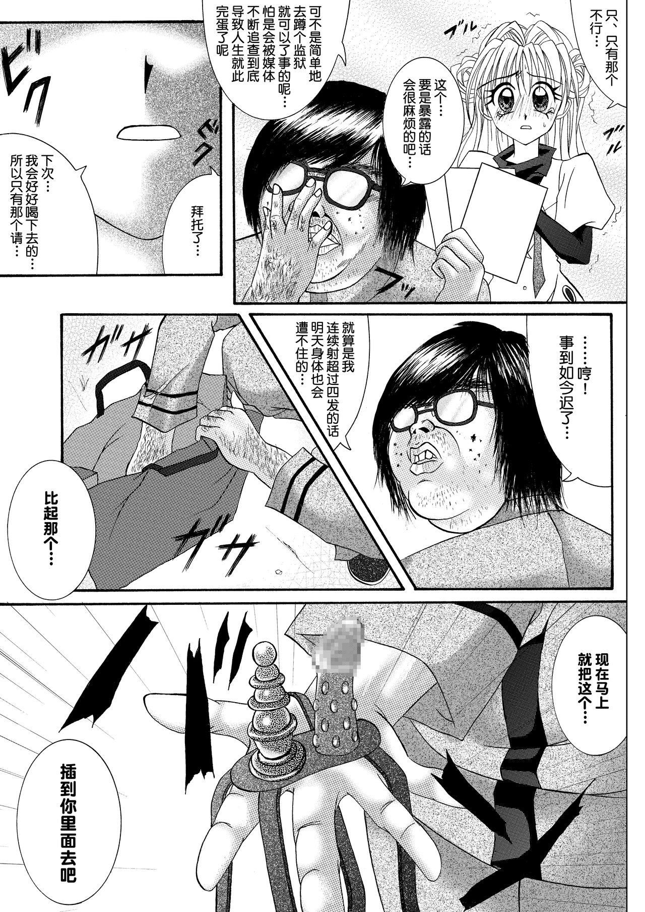 [Cyclone (Reizei, Izumi)] Rogue Spear 208 Download edition (Kamikaze Kaitou Jeanne) [Chinese] [不咕鸟汉化组] [Digital] page 9 full