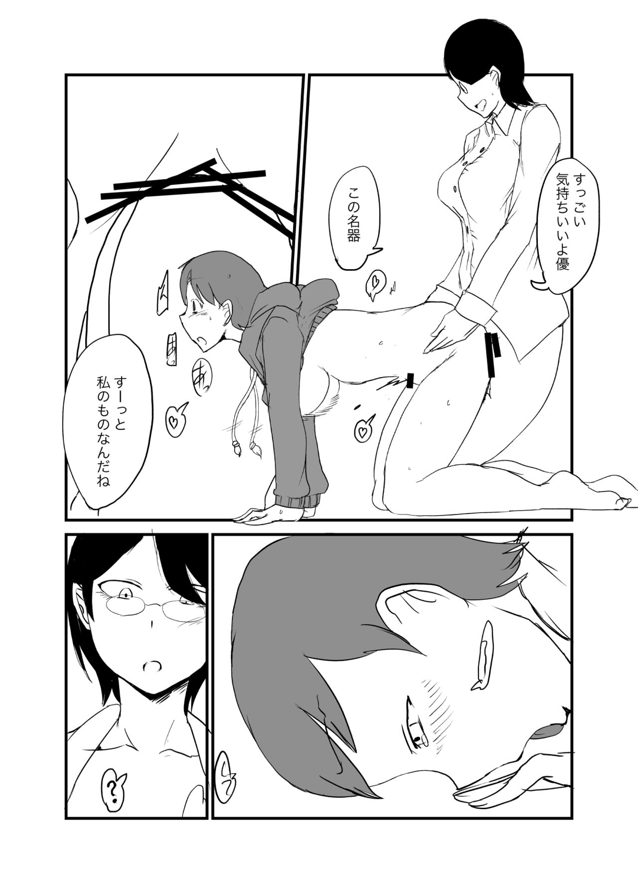[Setouchi Pharm (Setouchi)] Danjo Gyakuten Ninkatsu 2 page 15 full