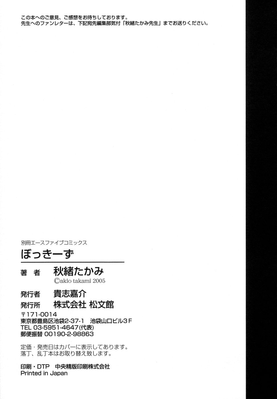 [Takami Akio] Bokki-zu - BOY'S SEX page 197 full