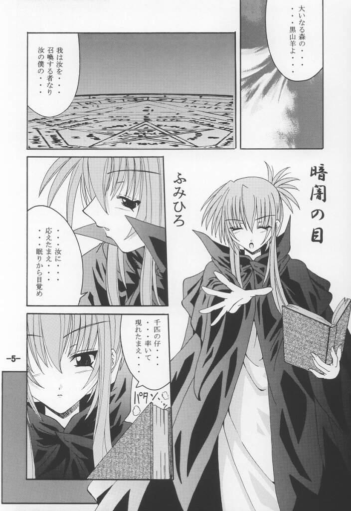 (ComiComi3) [Yoru no Benkyoukai (Asurai Masaki)] Kurayami no Kuni (Sister Princess) page 4 full