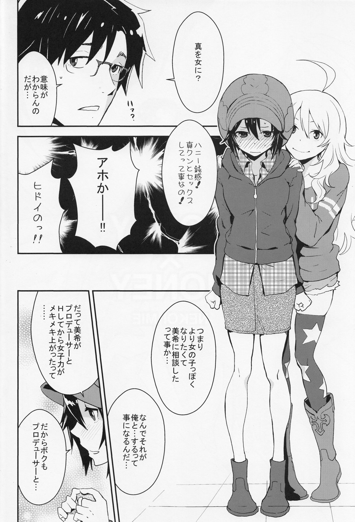 (C81) [Manga Super (Nekoi Mie)] Honey x Honey (THE IDOLM@STER) page 3 full