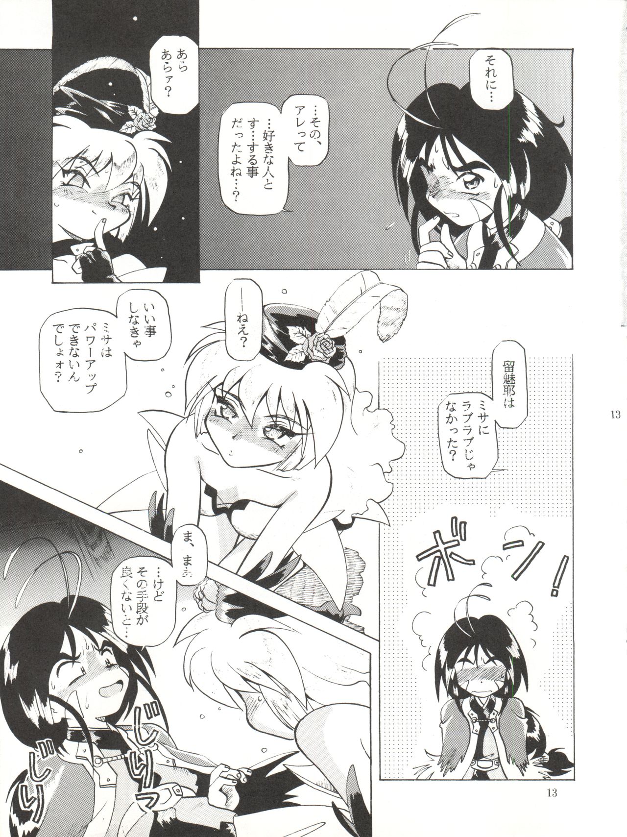 (C50) [Halopack (Halo)] Tempting vol. 1 - Pixy Misa's Affair (Mahou Shoujo Pretty Sammy) page 13 full