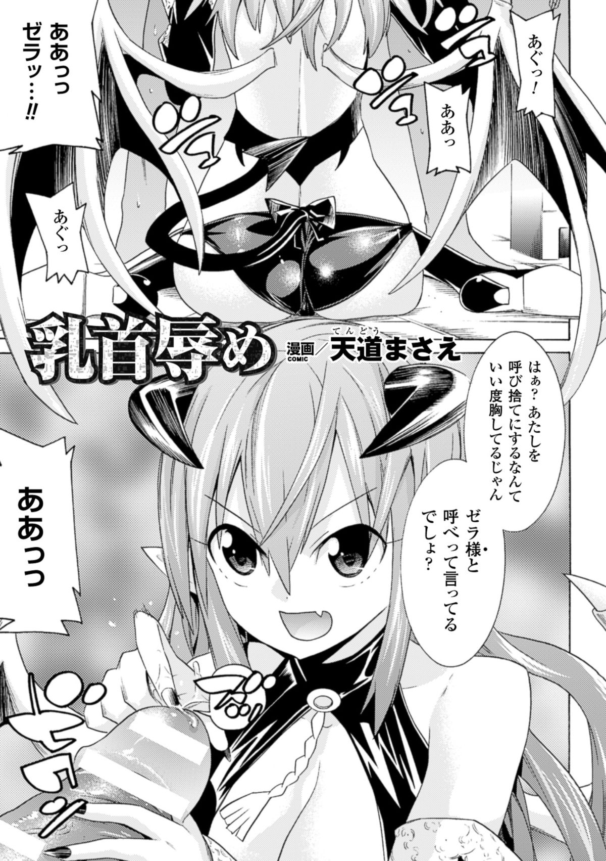 [Anthology] 2D Comic Magazine Nipple Fuck de Acme Jigoku! Vol. 2 [Digital] page 21 full