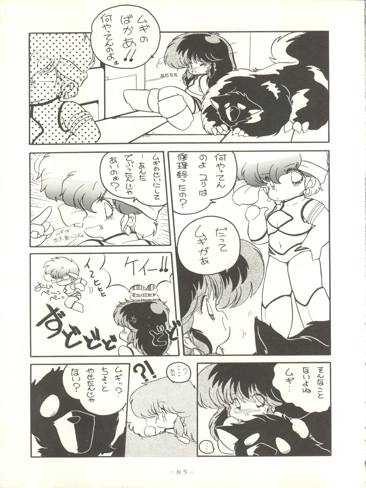 (C33) [Studio 7, pax, Gokuaku Shounin Henshuubu (Various)] X DIGITAL ver.1.0 -DIRTY PAIR SPECIAL- (Dirty Pair) page 85 full