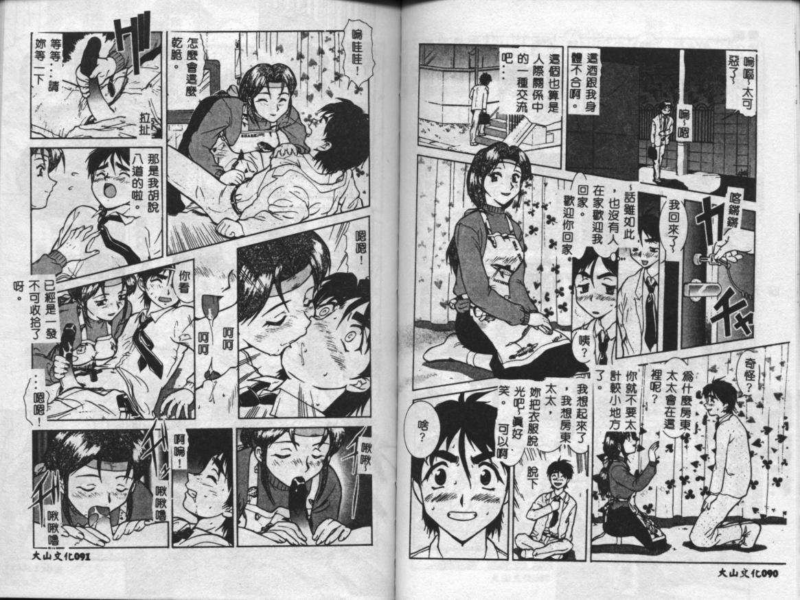 [Umedama Nabu] Operation Daisakusen [Chinese] page 48 full