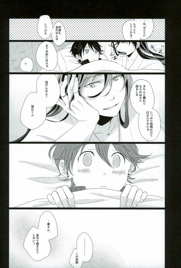(SPARK10) [san-san (Oyamada Dayo)] Slow Starter (Touken Ranbu) page 33 full