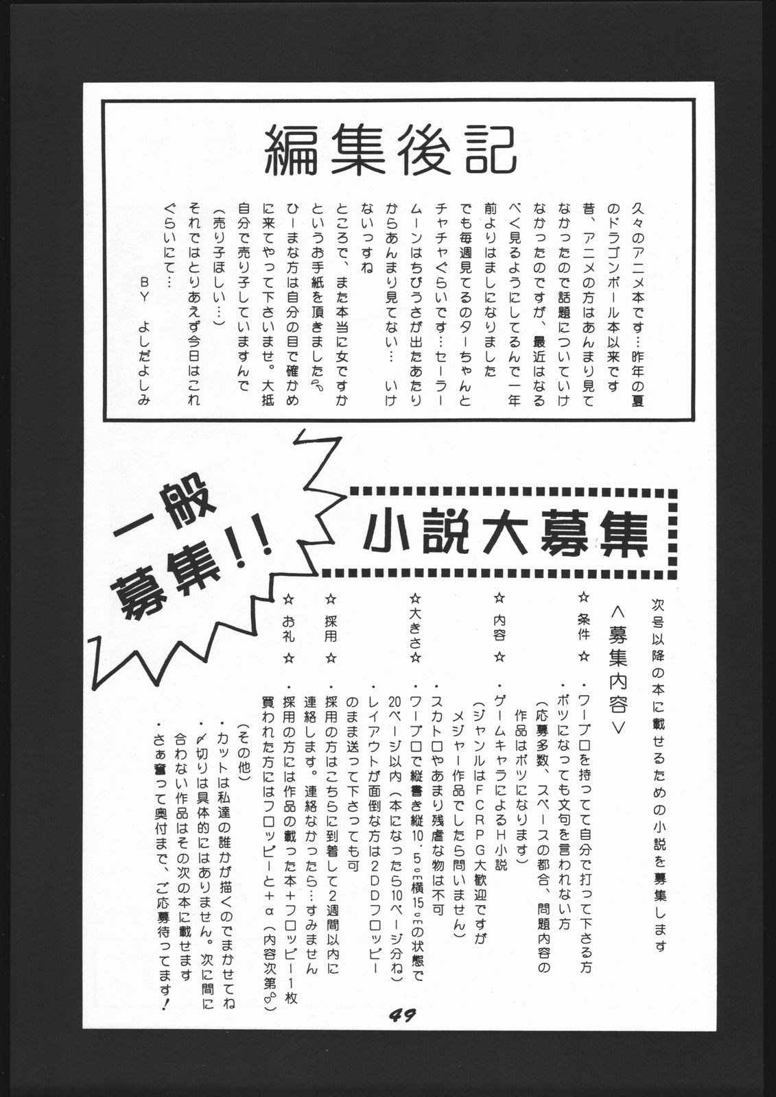 [Various] Mitsurin Kajuu Alpha (Y.M. Sensha) page 49 full