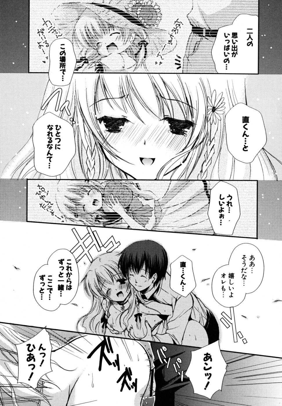 [Katase Nano] Hatsukoi Lesson page 56 full